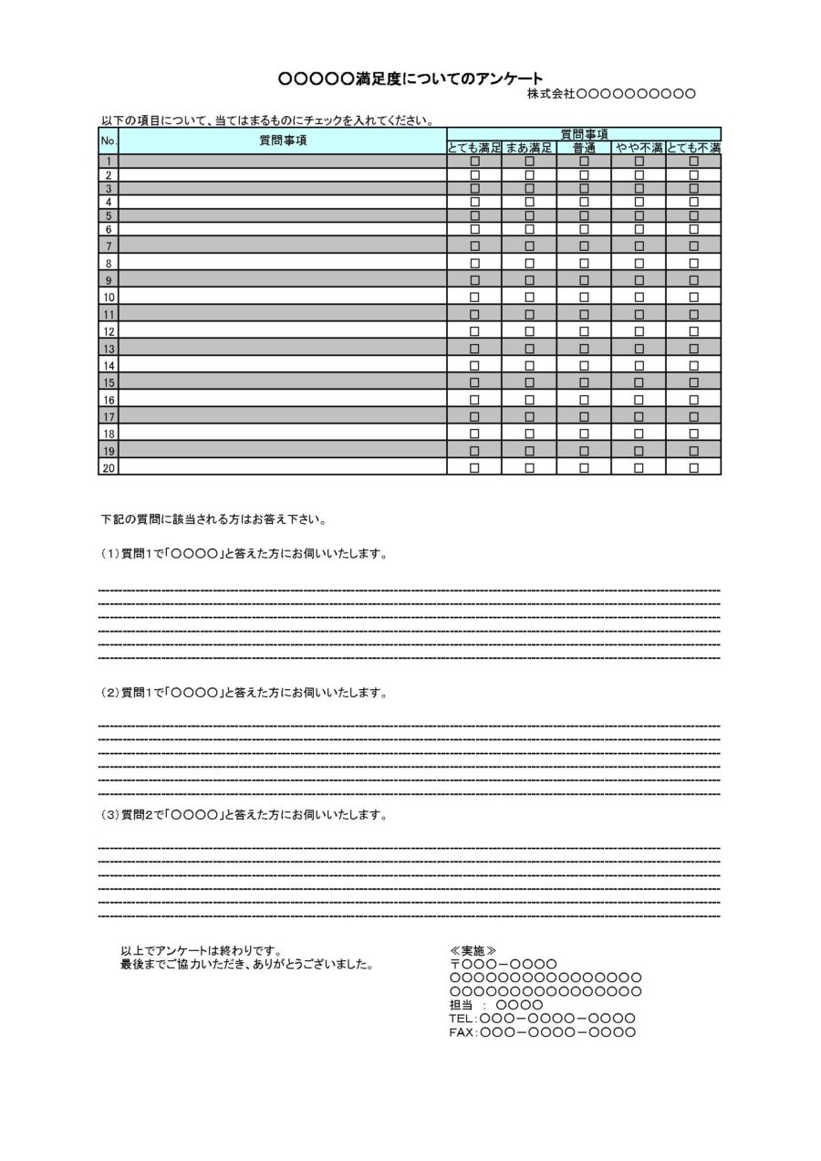 顧客満足度調査03のダウンロード