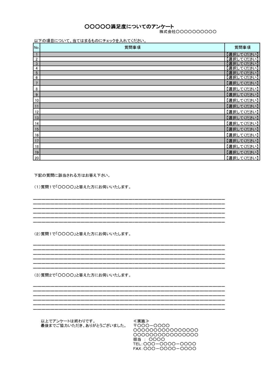 顧客満足度調査04のダウンロード